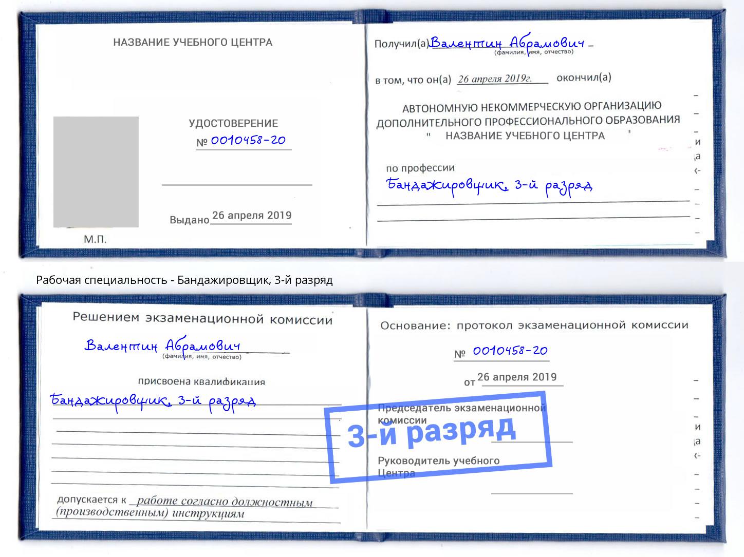 корочка 3-й разряд Бандажировщик Лысьва