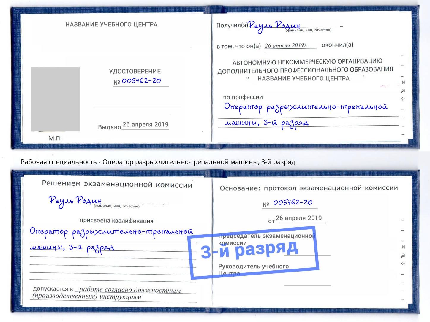 корочка 3-й разряд Оператор разрыхлительно-трепальной машины Лысьва