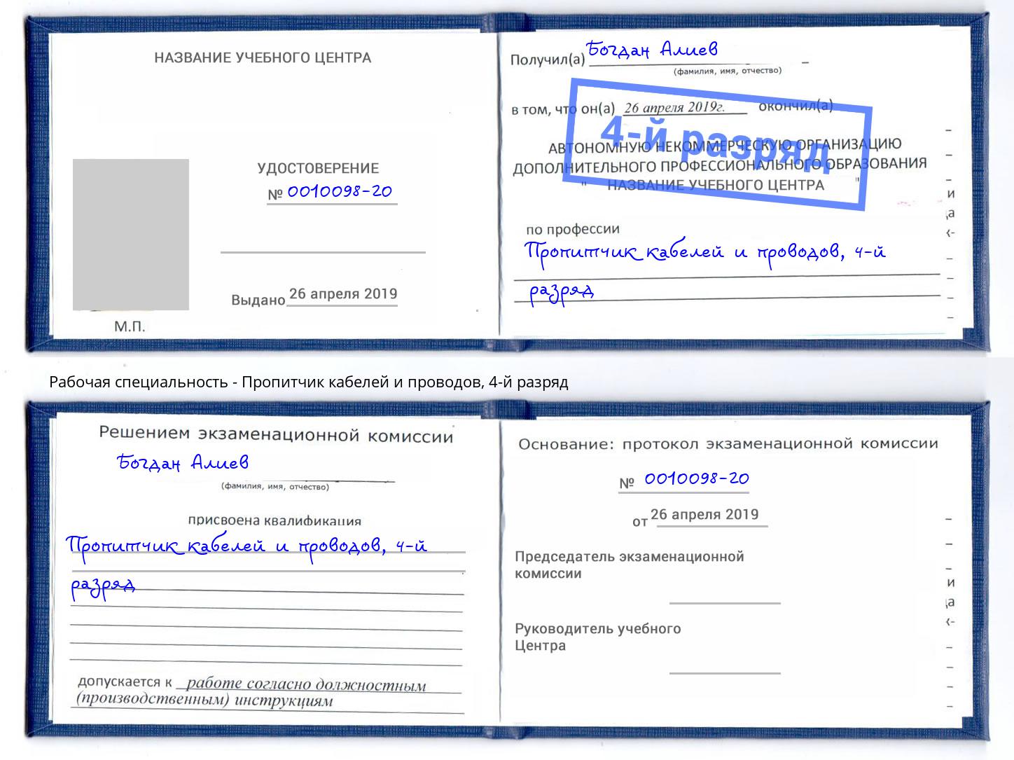 корочка 4-й разряд Пропитчик кабелей и проводов Лысьва