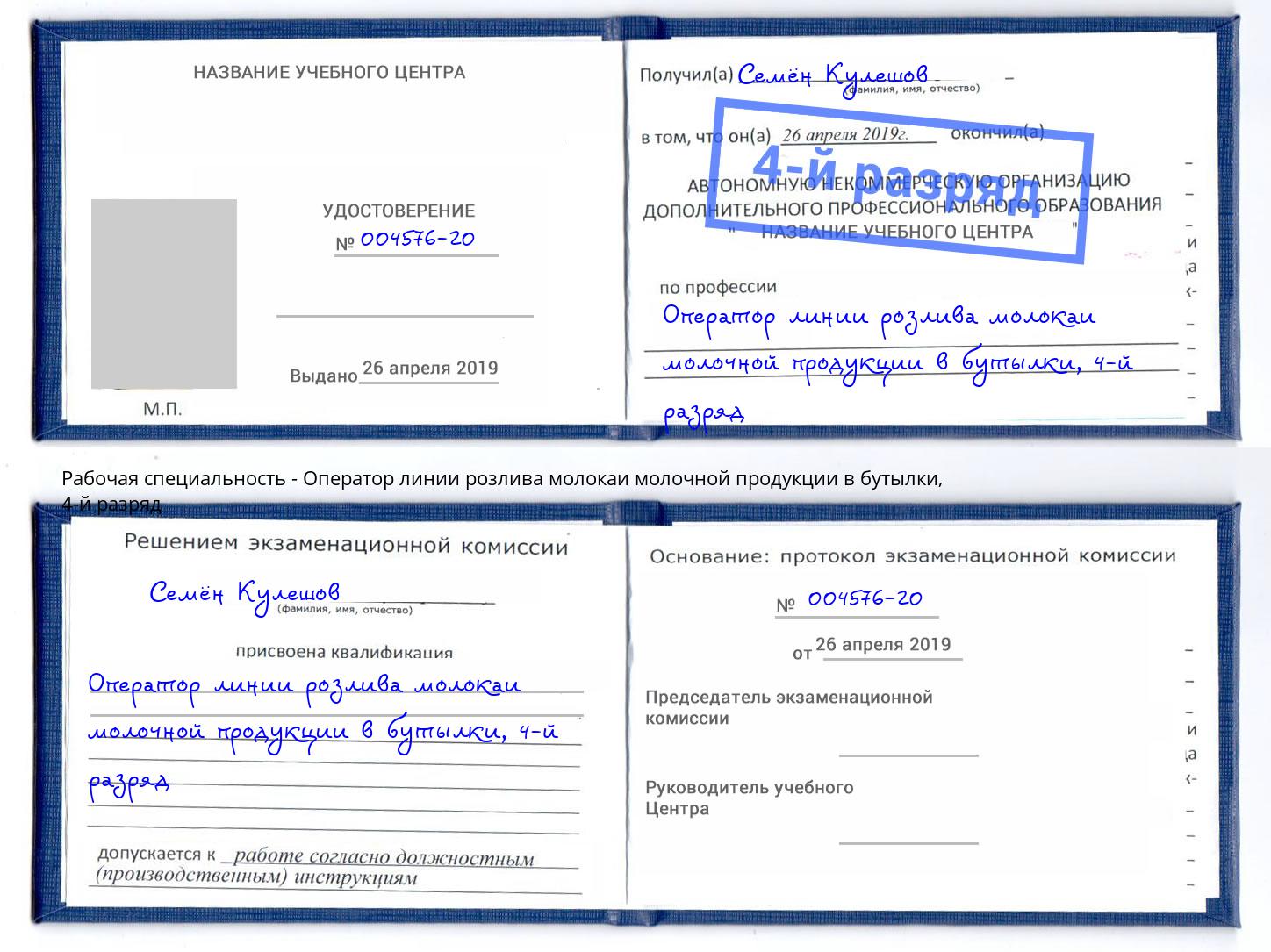 корочка 4-й разряд Оператор линии розлива молокаи молочной продукции в бутылки Лысьва