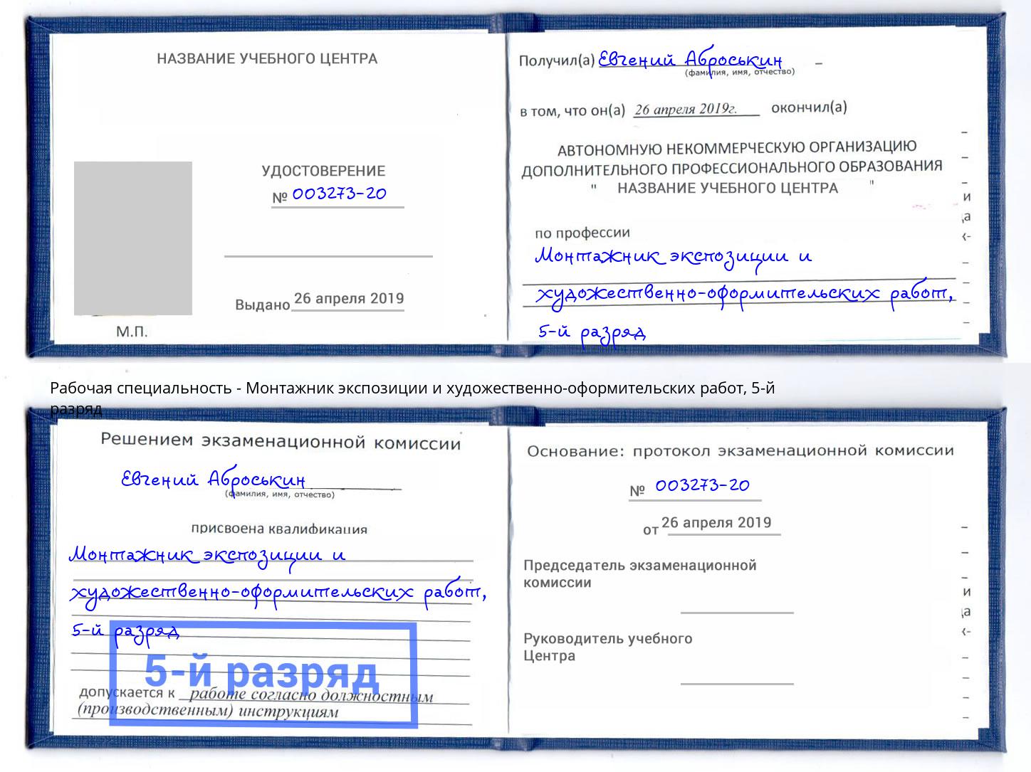 корочка 5-й разряд Монтажник экспозиции и художественно-оформительских работ Лысьва