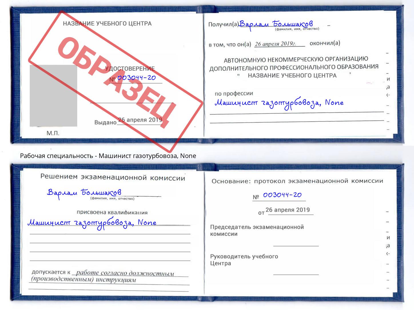 корочка None Машинист газотурбовоза Лысьва