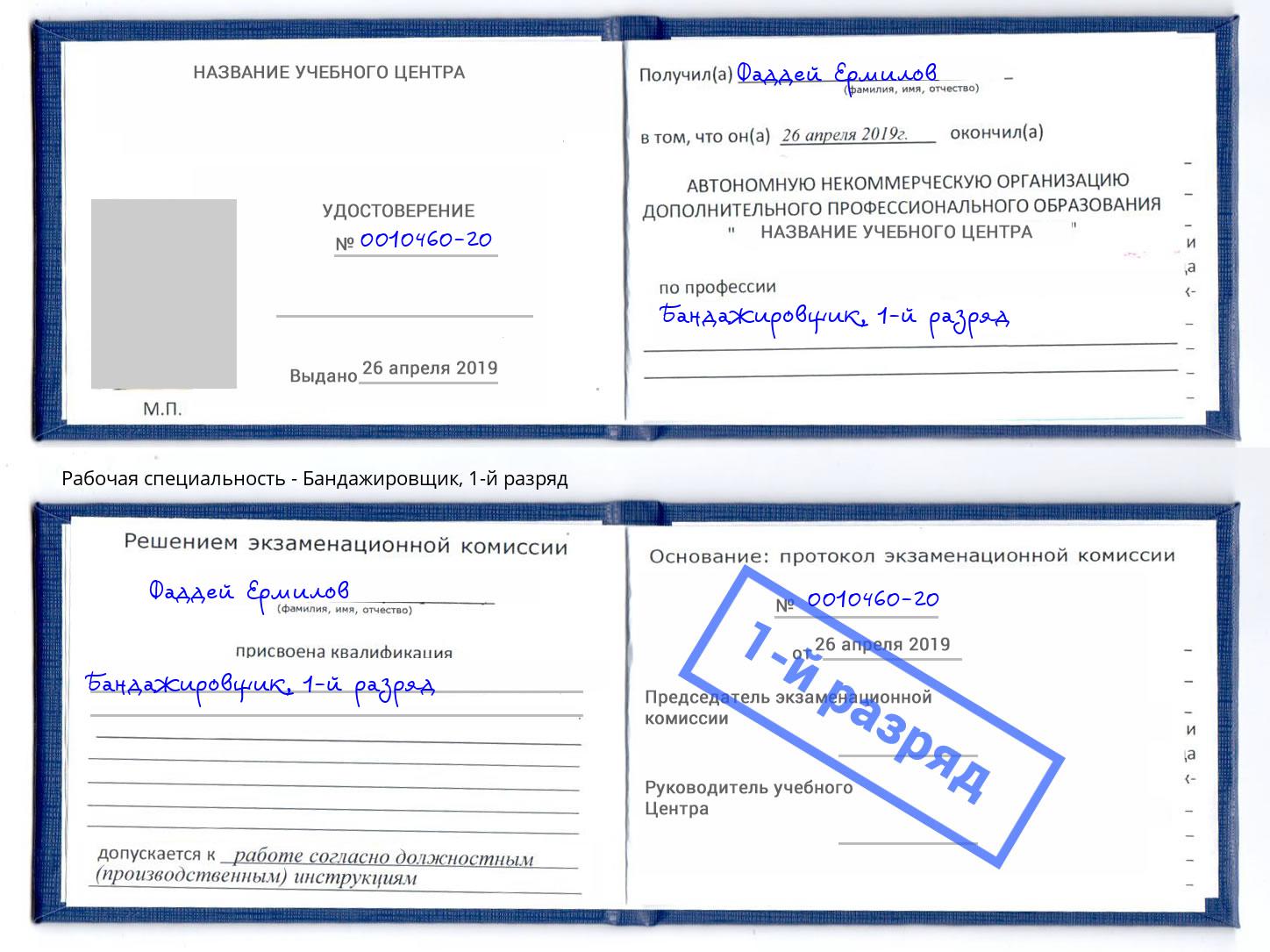корочка 1-й разряд Бандажировщик Лысьва