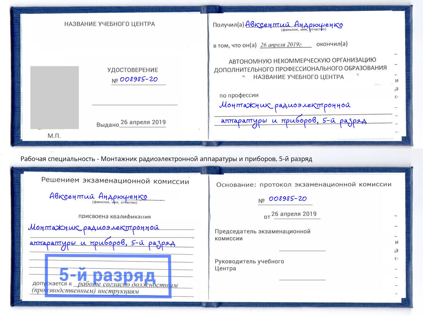 корочка 5-й разряд Монтажник радиоэлектронной аппаратуры и приборов Лысьва