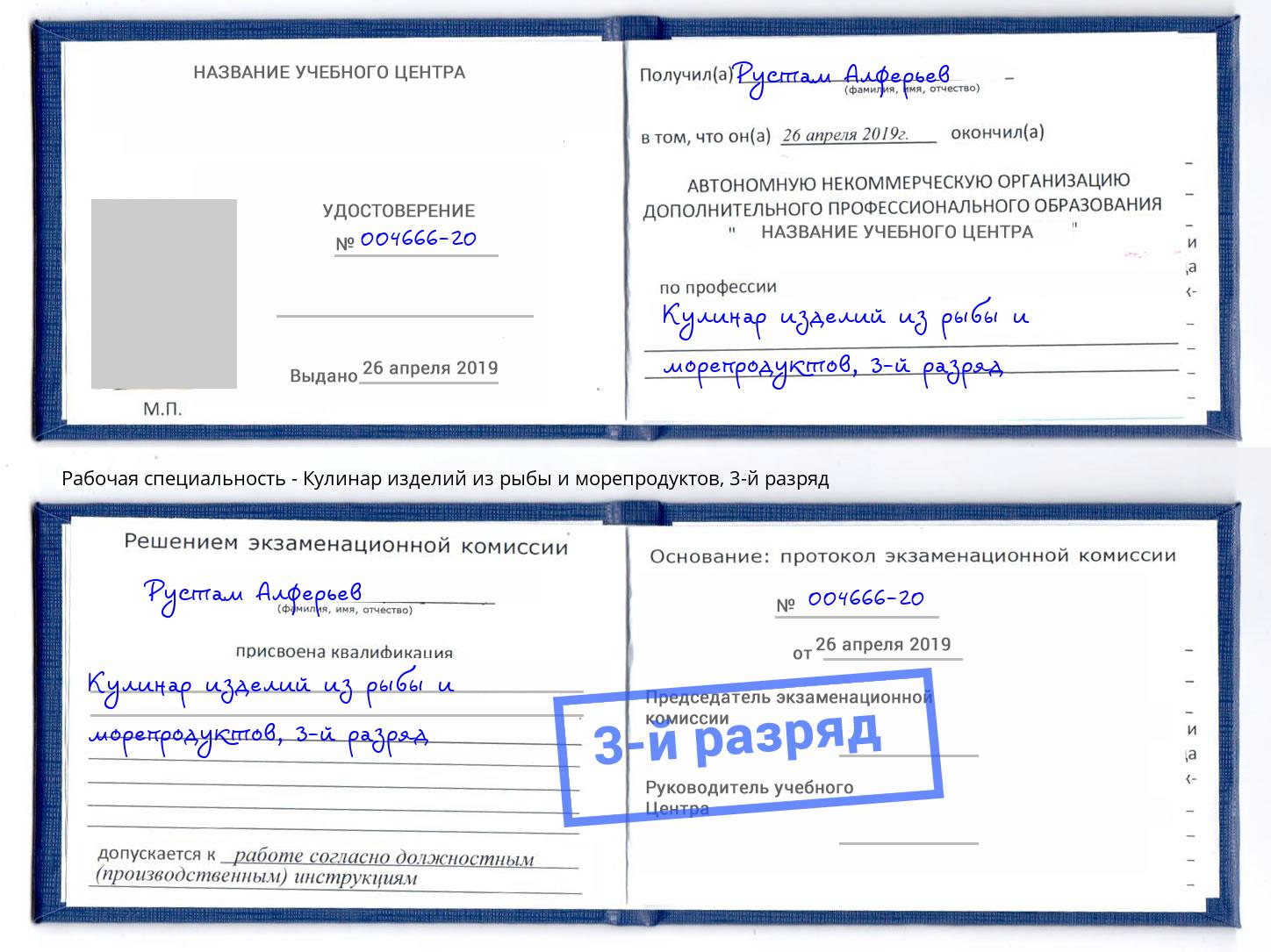 корочка 3-й разряд Кулинар изделий из рыбы и морепродуктов Лысьва