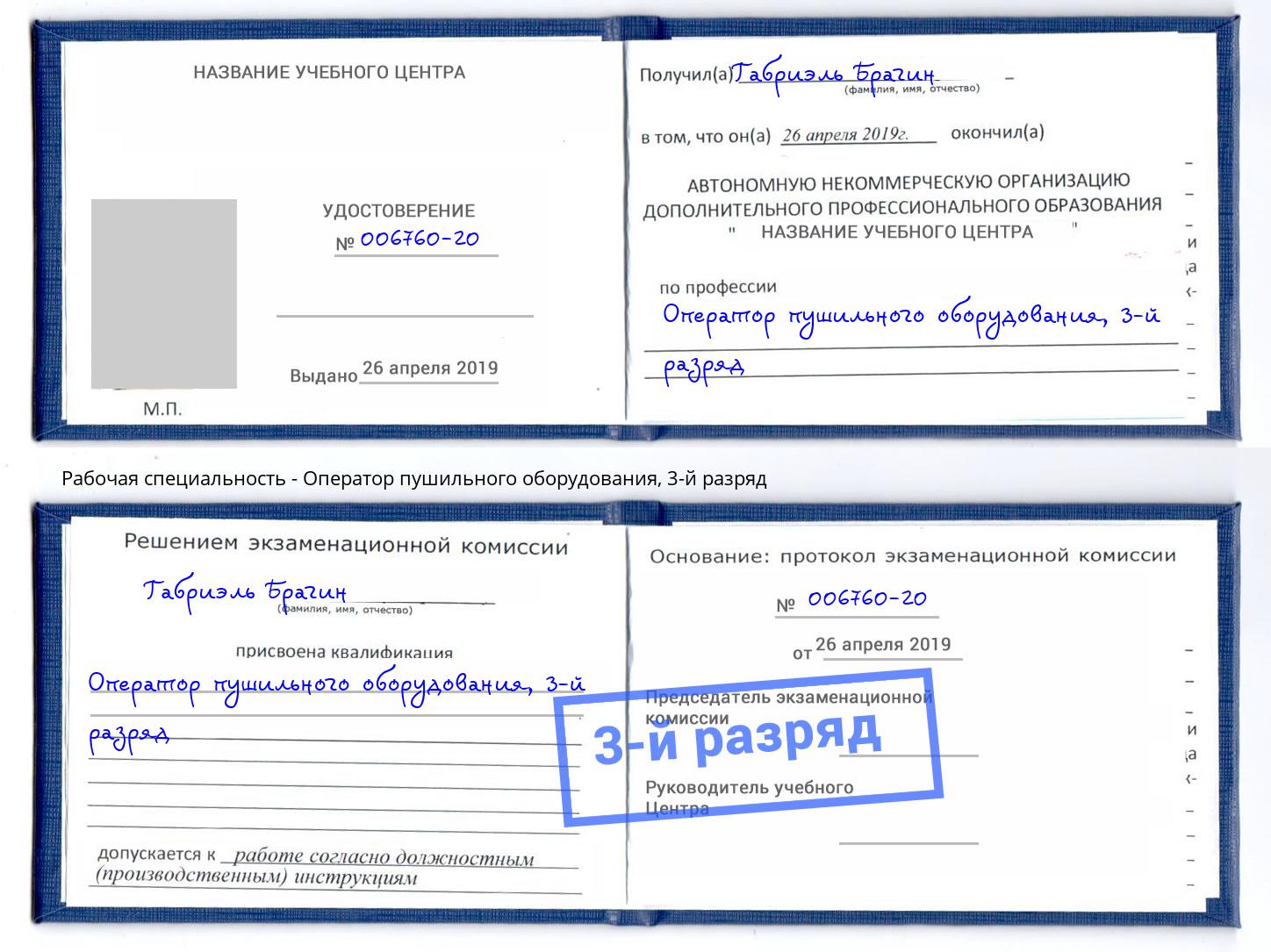 корочка 3-й разряд Оператор пушильного оборудования Лысьва