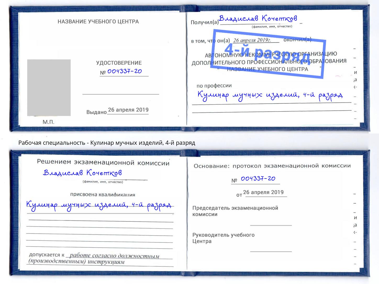 корочка 4-й разряд Кулинар мучных изделий Лысьва