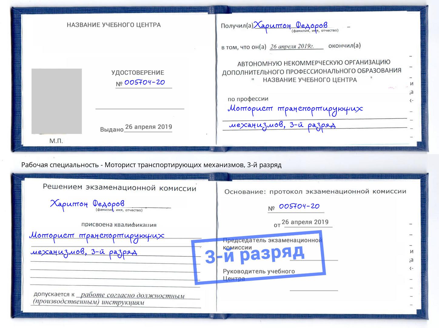корочка 3-й разряд Моторист транспортирующих механизмов Лысьва