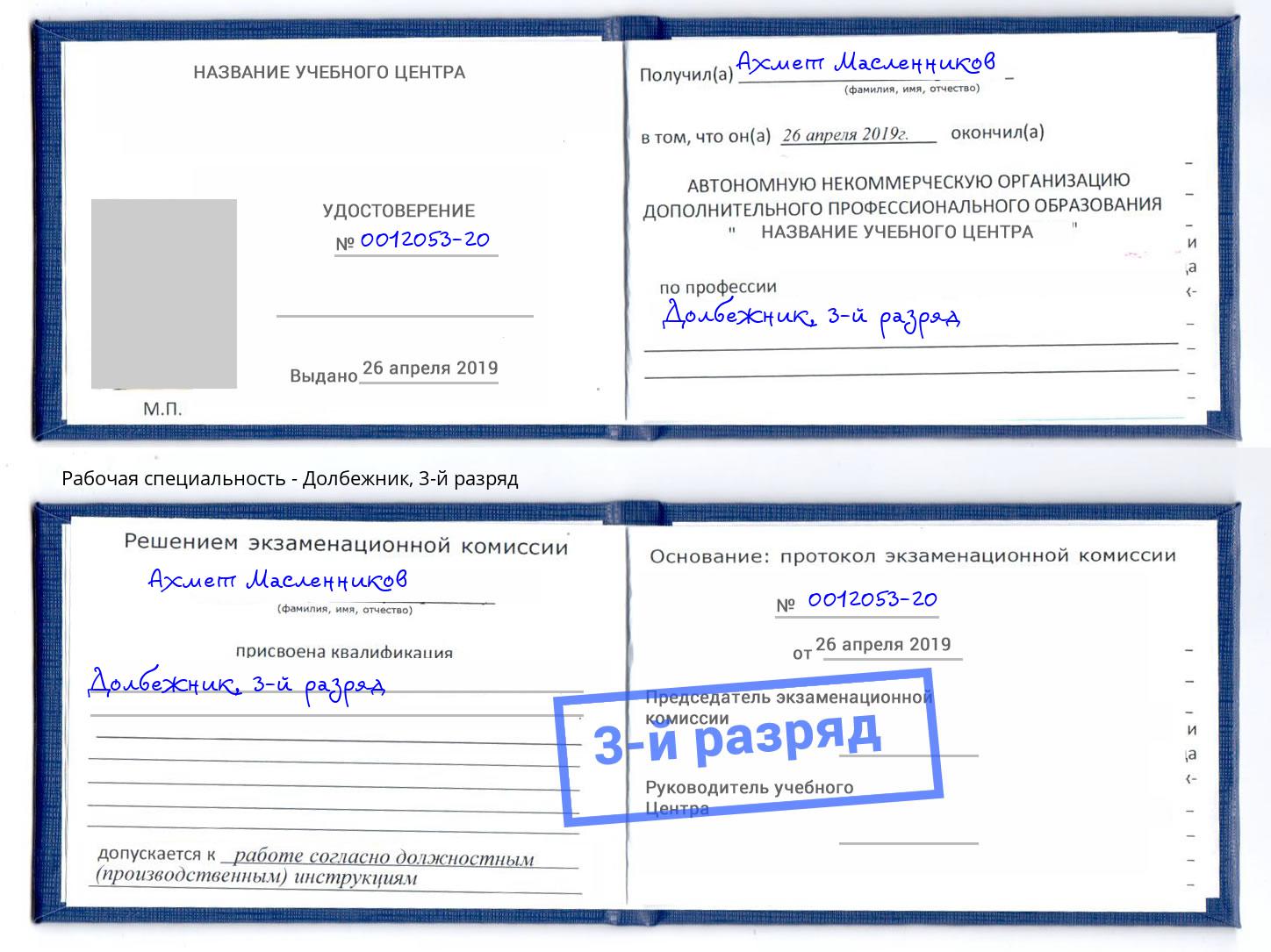 корочка 3-й разряд Долбежник Лысьва