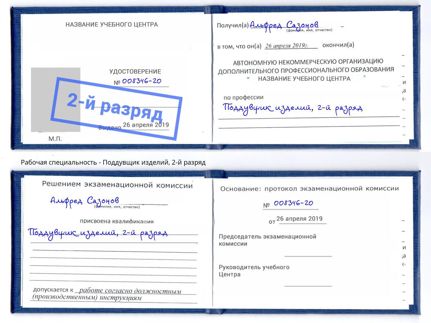 корочка 2-й разряд Поддувщик изделий Лысьва