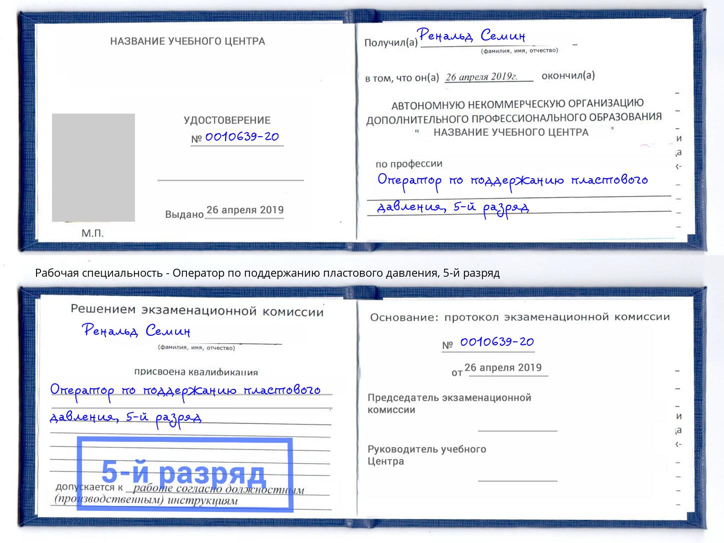 корочка 5-й разряд Оператор по поддержанию пластового давления Лысьва