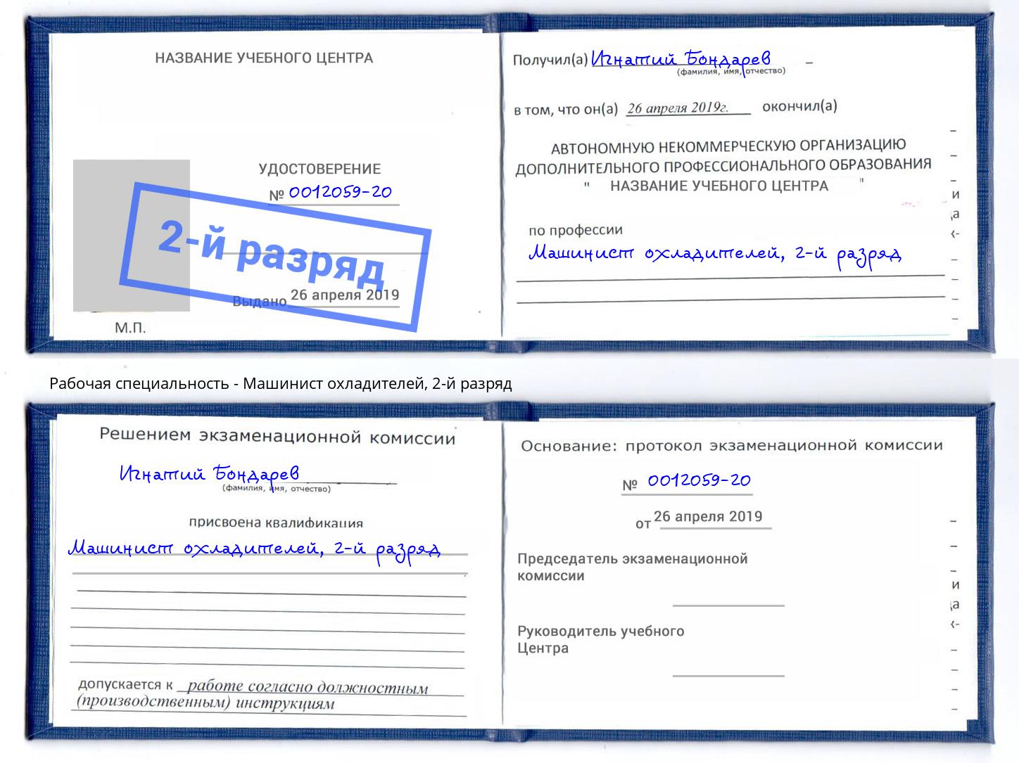 корочка 2-й разряд Машинист охладителей Лысьва