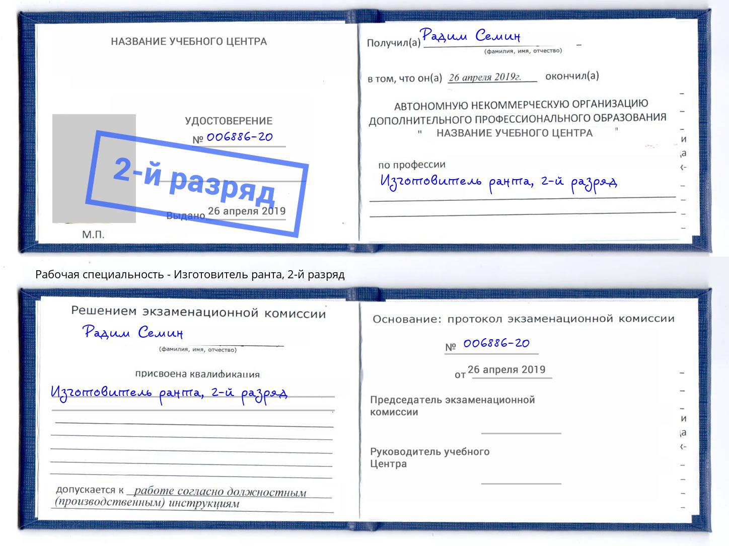 корочка 2-й разряд Изготовитель ранта Лысьва