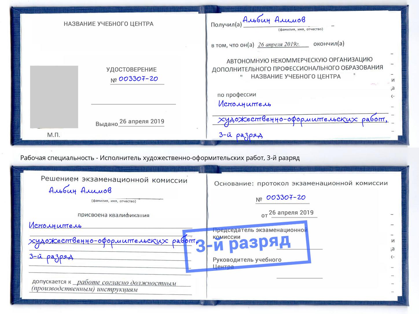 корочка 3-й разряд Исполнитель художественно-оформительских работ Лысьва