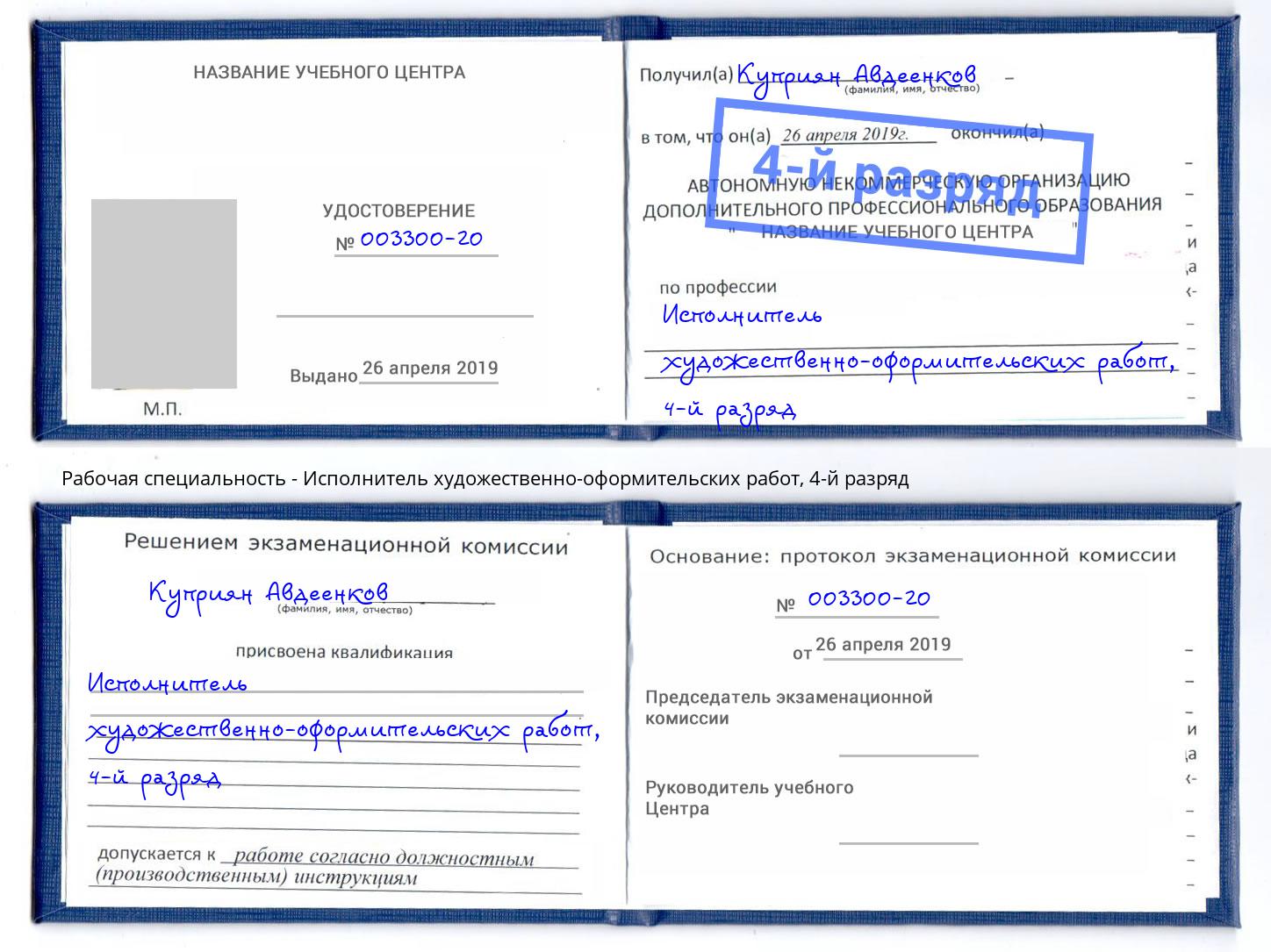 корочка 4-й разряд Исполнитель художественно-оформительских работ Лысьва