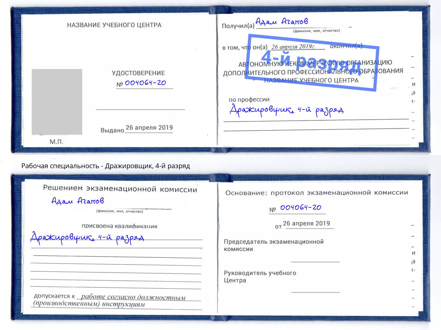 корочка 4-й разряд Дражировщик Лысьва