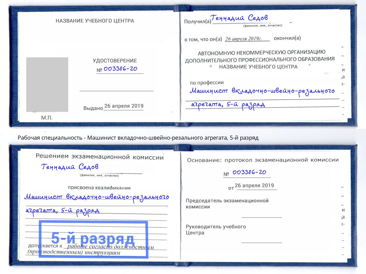 корочка 5-й разряд Машинист вкладочно-швейно-резального агрегата Лысьва