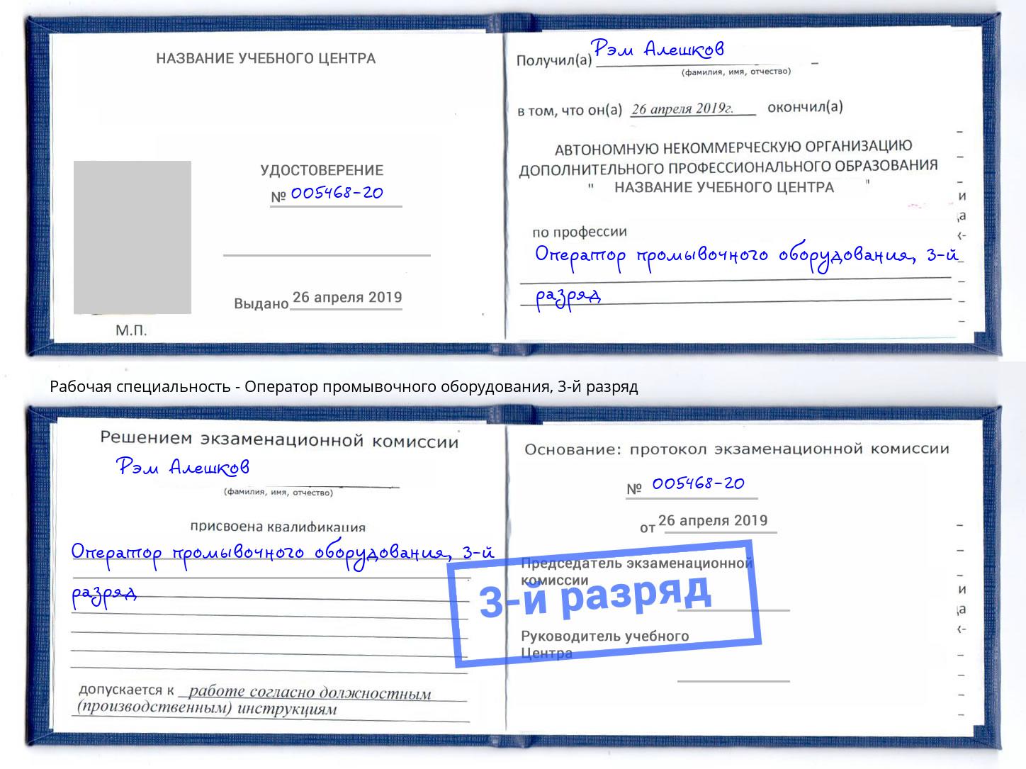 корочка 3-й разряд Оператор промывочного оборудования Лысьва