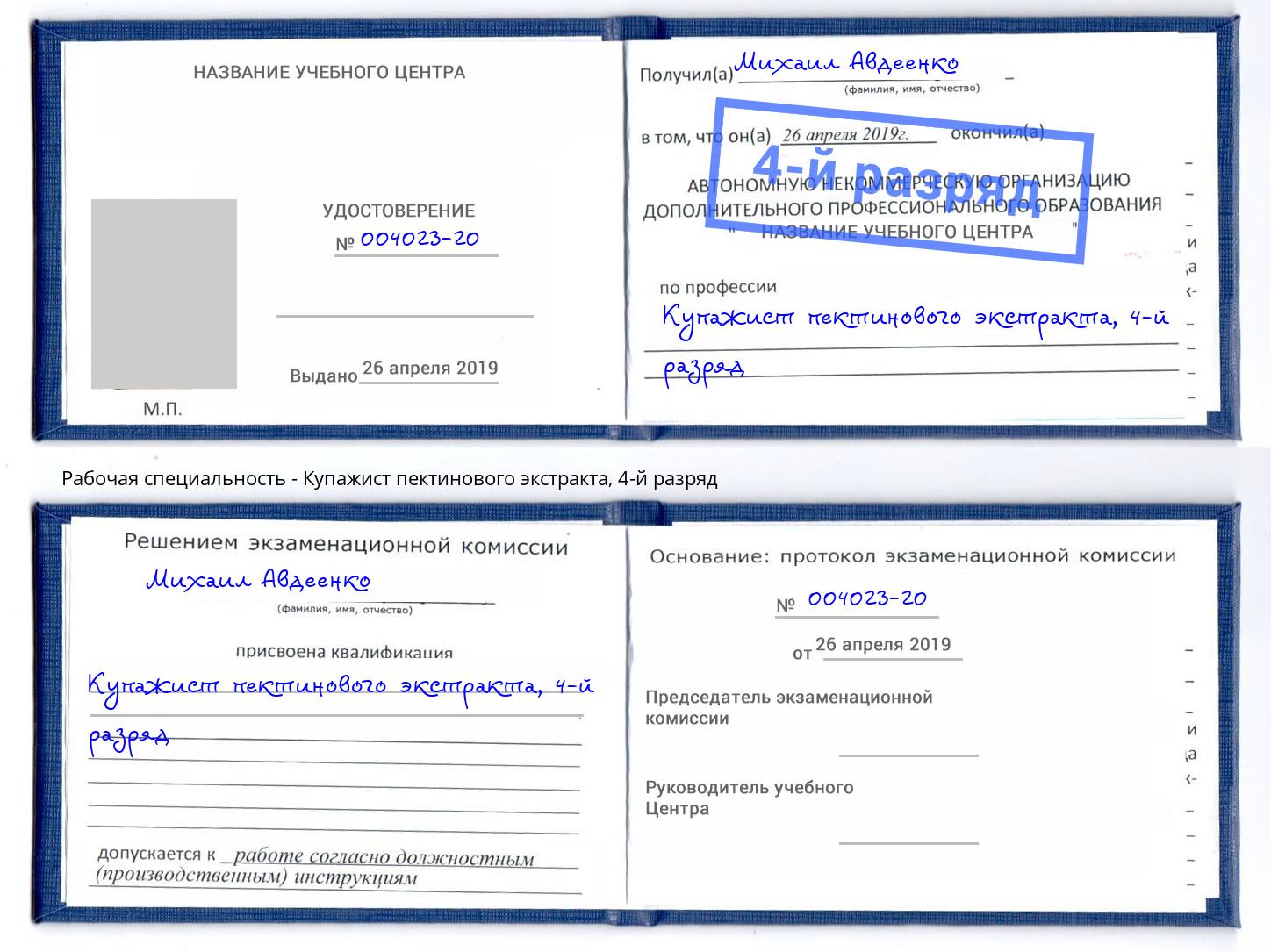 корочка 4-й разряд Купажист пектинового экстракта Лысьва