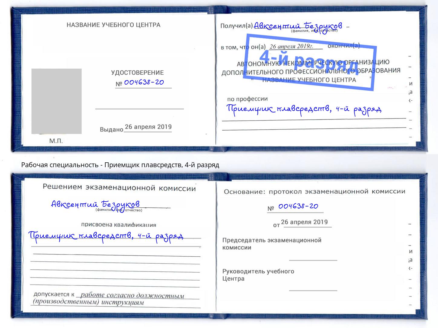 корочка 4-й разряд Приемщик плавсредств Лысьва
